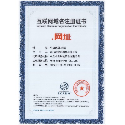 中国商厨网站证书
