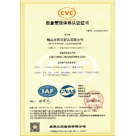 ISO9001质量体系认证