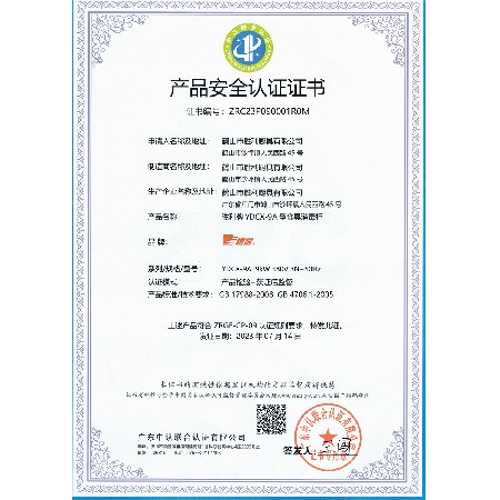 产品安全认证证书